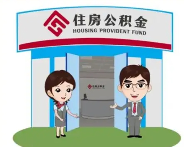 河间单位辞职了公积金怎么取出来（从单位辞职公积金）